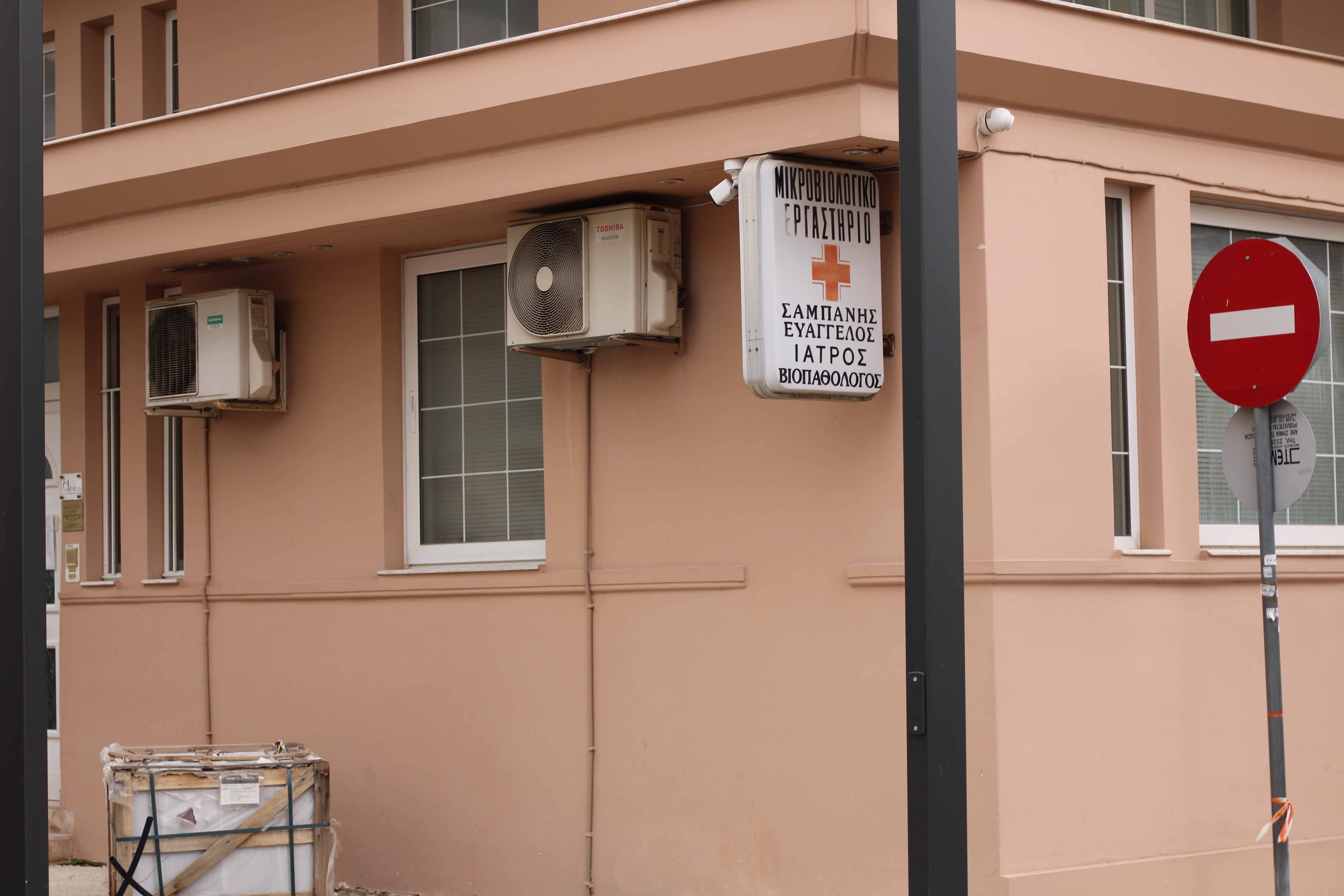 Μικροβιολογικό εργαστήριο Σαμπάνης Ευάγγελος Ασπρόπυργος